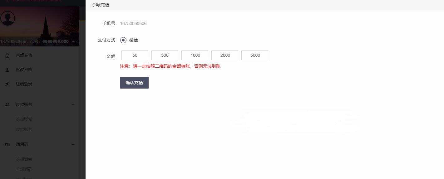 微信固码免签监控系统+完美运营+完整数据+带搭建教程和APP 微信固码免签监控系统+完美运营+完整数据+带搭建教程和APP