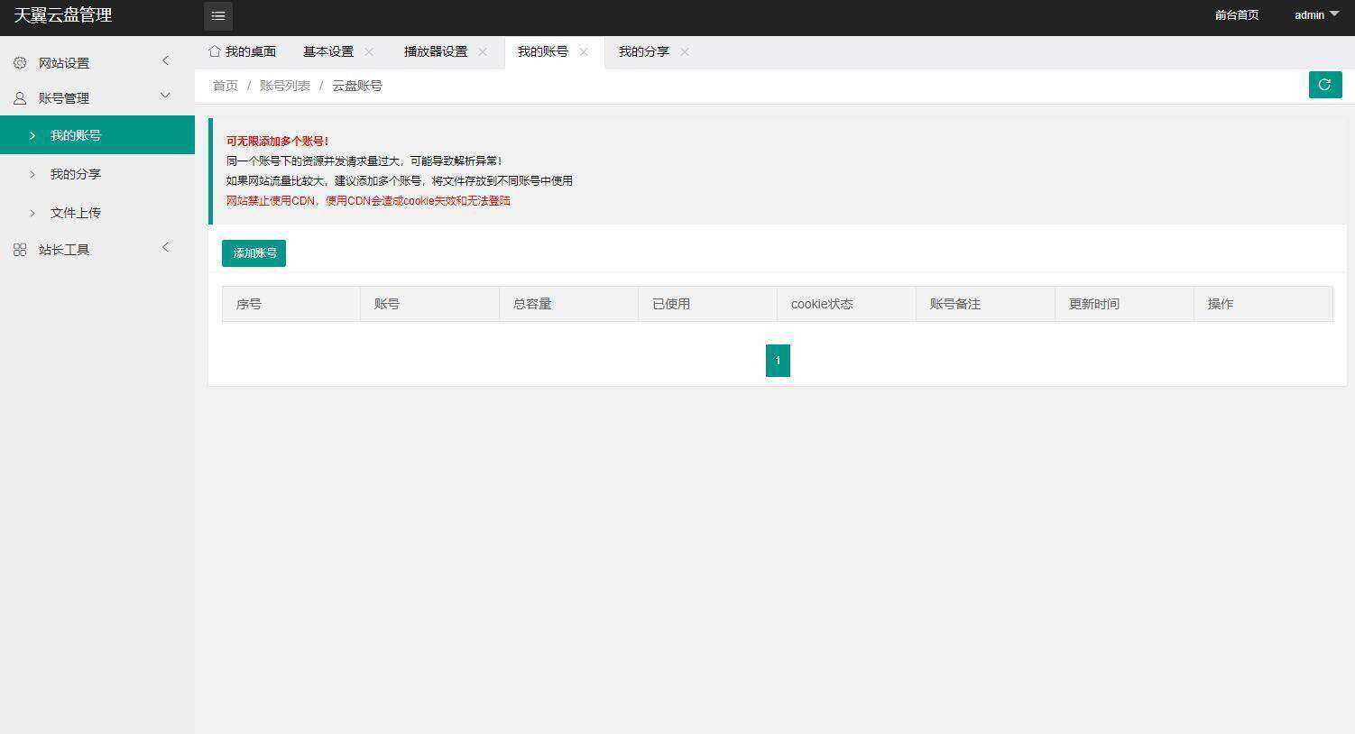 天翼网盘在线直链解析源码