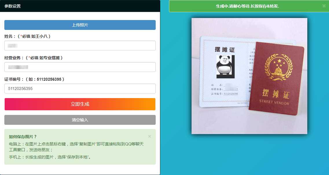 摆摊证书在线生成PHP源码冒泡网-中创网-项目资源网-资源之家-项目资源网-资源之家-副业项目-手机搬砖-中创网-无货源电商-创业项目-抖音工具箱-搬砖项目-网络赚钱网创矩阵局-网赚冒泡网-福缘网-中创网-知识街网站