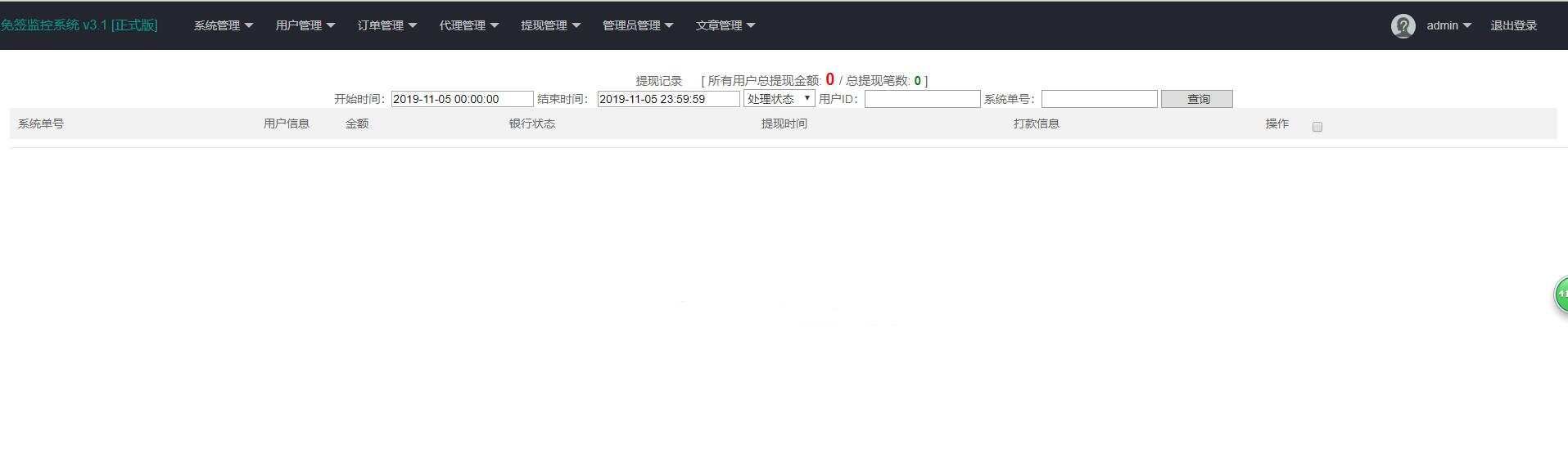 微信固码免签监控系统+完美运营+完整数据+带搭建教程和APP 微信固码免签监控系统+完美运营+完整数据+带搭建教程和APP