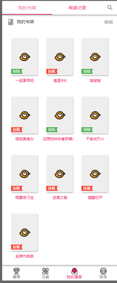 2019柒上网络小说漫画系统3.0双模板自由切换内置采集上线可运营WAP微信在线漫画系统 2019柒上网络小说漫画系统3.0双模板自由切换内置采集上线可运营WAP微信在线漫画系统