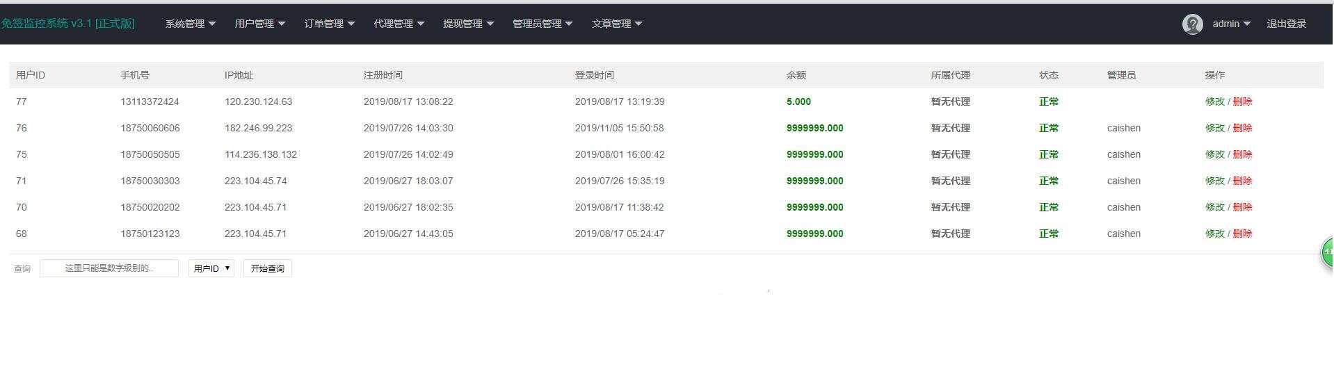 微信固码免签监控系统+完美运营+完整数据+带搭建教程和APP 微信固码免签监控系统+完美运营+完整数据+带搭建教程和APP