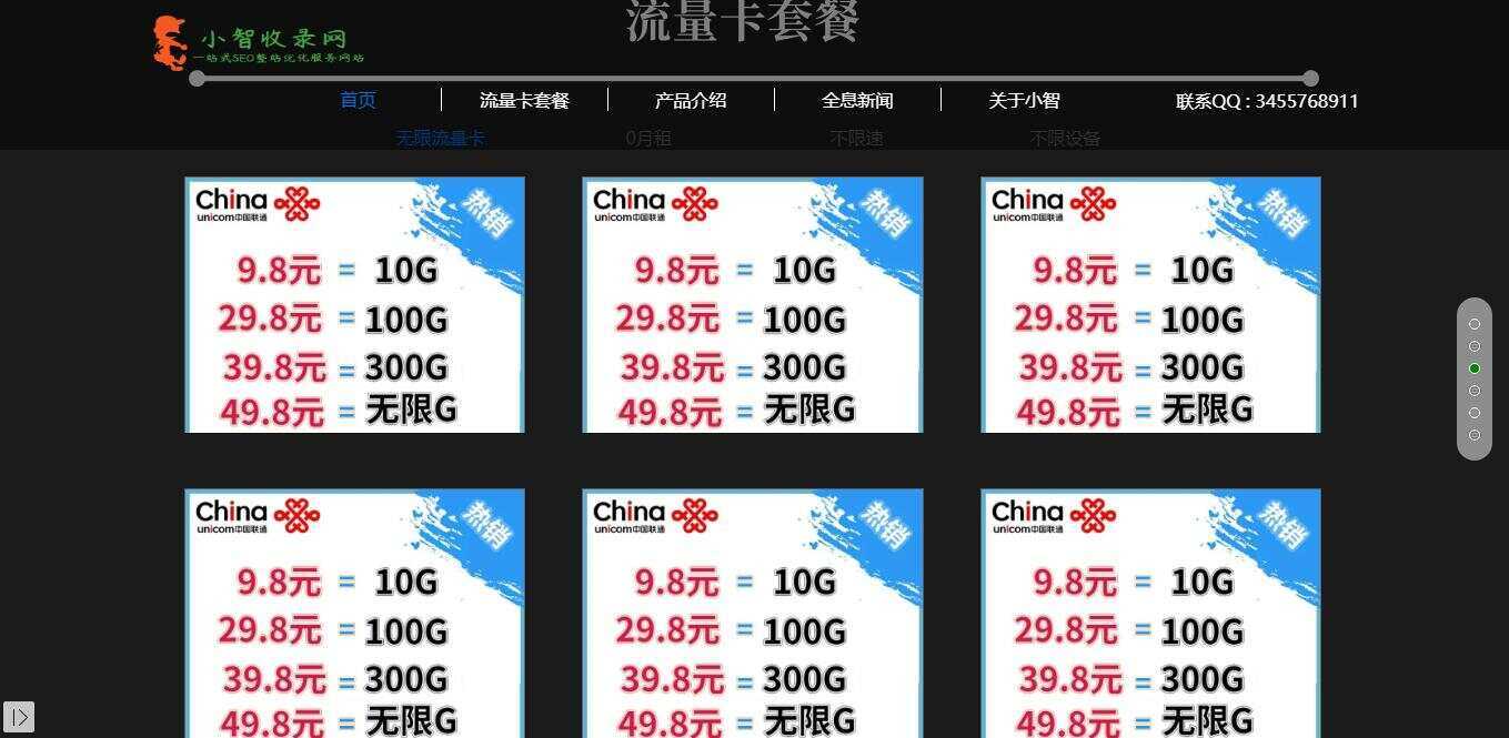 流量卡官网单页的模板源码