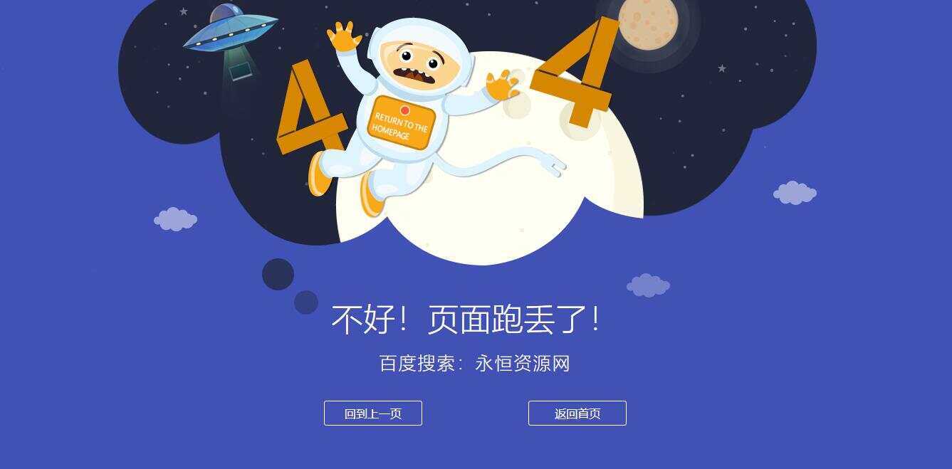 很漂亮宇宙人404单页源码冒泡网-中创网-项目资源网-资源之家-项目资源网-资源之家-副业项目-手机搬砖-中创网-无货源电商-创业项目-抖音工具箱-搬砖项目-网络赚钱网创矩阵局-网赚冒泡网-福缘网-中创网-知识街网站