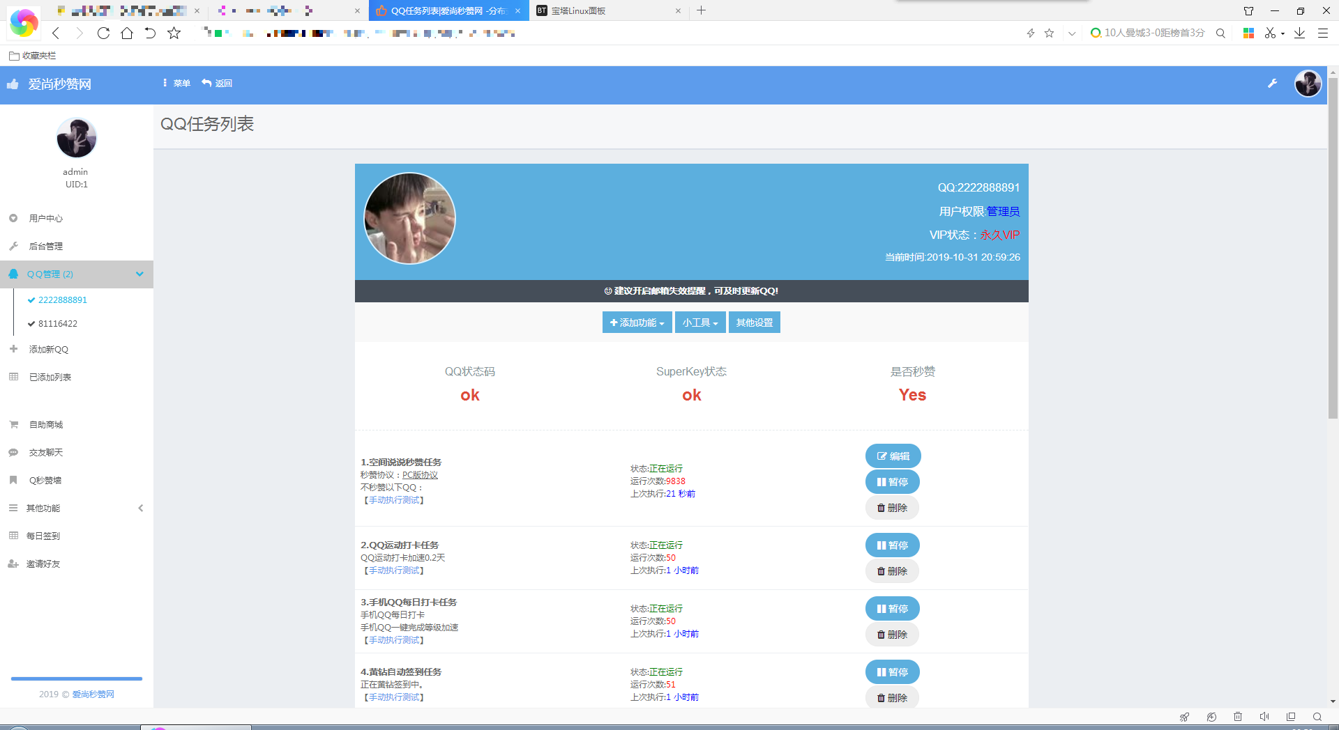 爱尚秒赞网自用模版 支持彩虹秒赞最新版程序