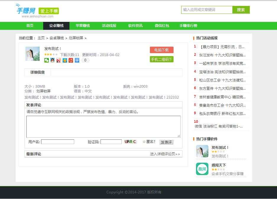 织梦仿爱手赚网手赚导航网站源码手赚App下载导航站+手机版冒泡网-中创网-项目资源网-资源之家-项目资源网-资源之家-副业项目-手机搬砖-中创网-无货源电商-创业项目-抖音工具箱-搬砖项目-网络赚钱网创矩阵局-网赚冒泡网-福缘网-中创网-知识街网站