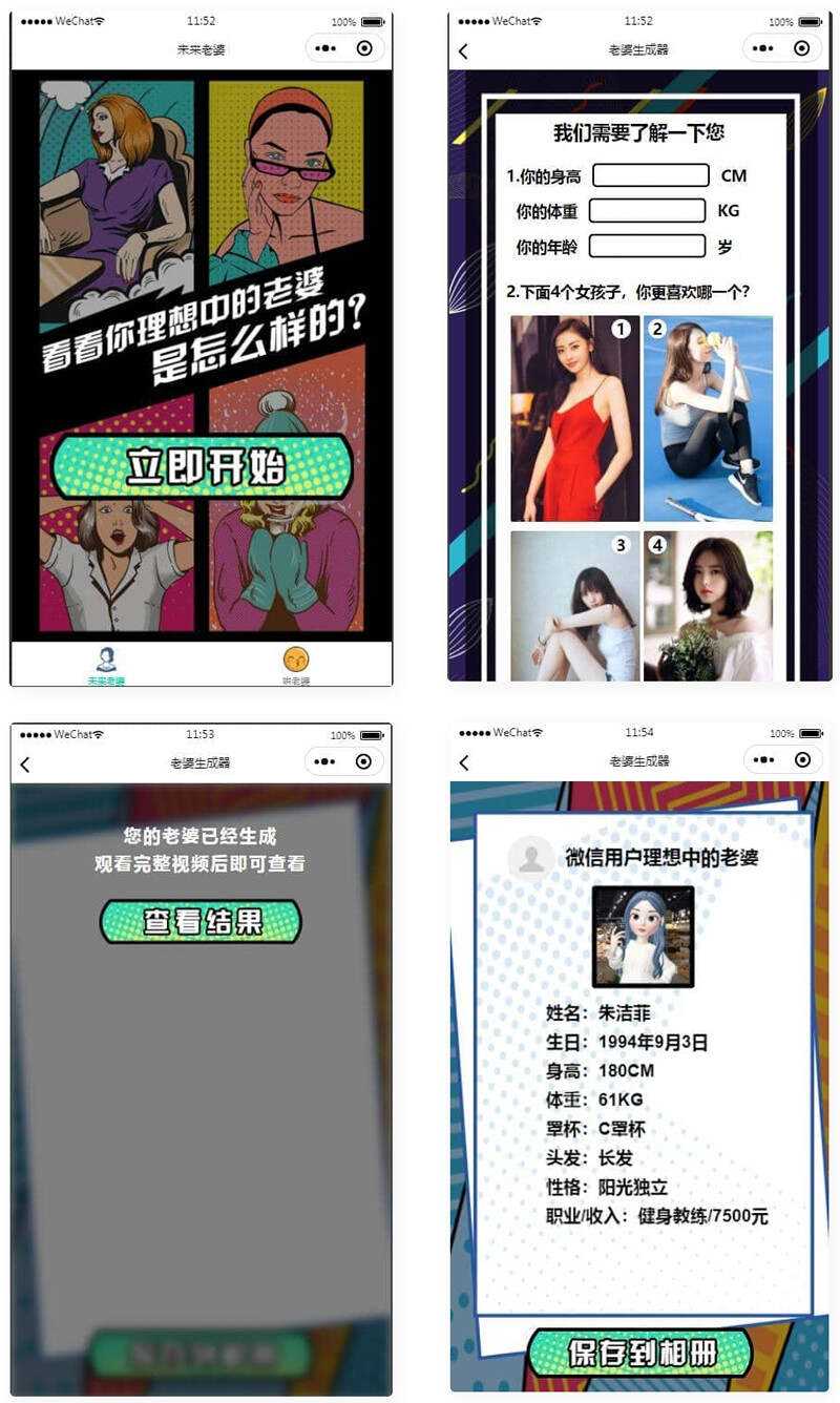 未来老婆查询生成器微信小程序源码 流量主系列冒泡网-中创网-项目资源网-资源之家-项目资源网-资源之家-副业项目-手机搬砖-中创网-无货源电商-创业项目-抖音工具箱-搬砖项目-网络赚钱网创矩阵局-网赚冒泡网-福缘网-中创网-知识街网站