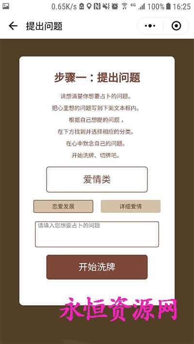 微擎小程序 塔罗牌占卜v2.2 微擎小程序 塔罗牌占卜v2.2