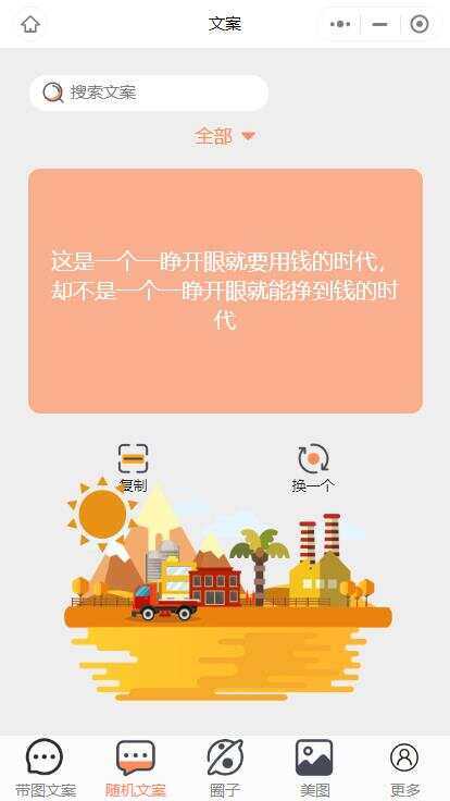 忧心文案小程序第二版前端后端源码