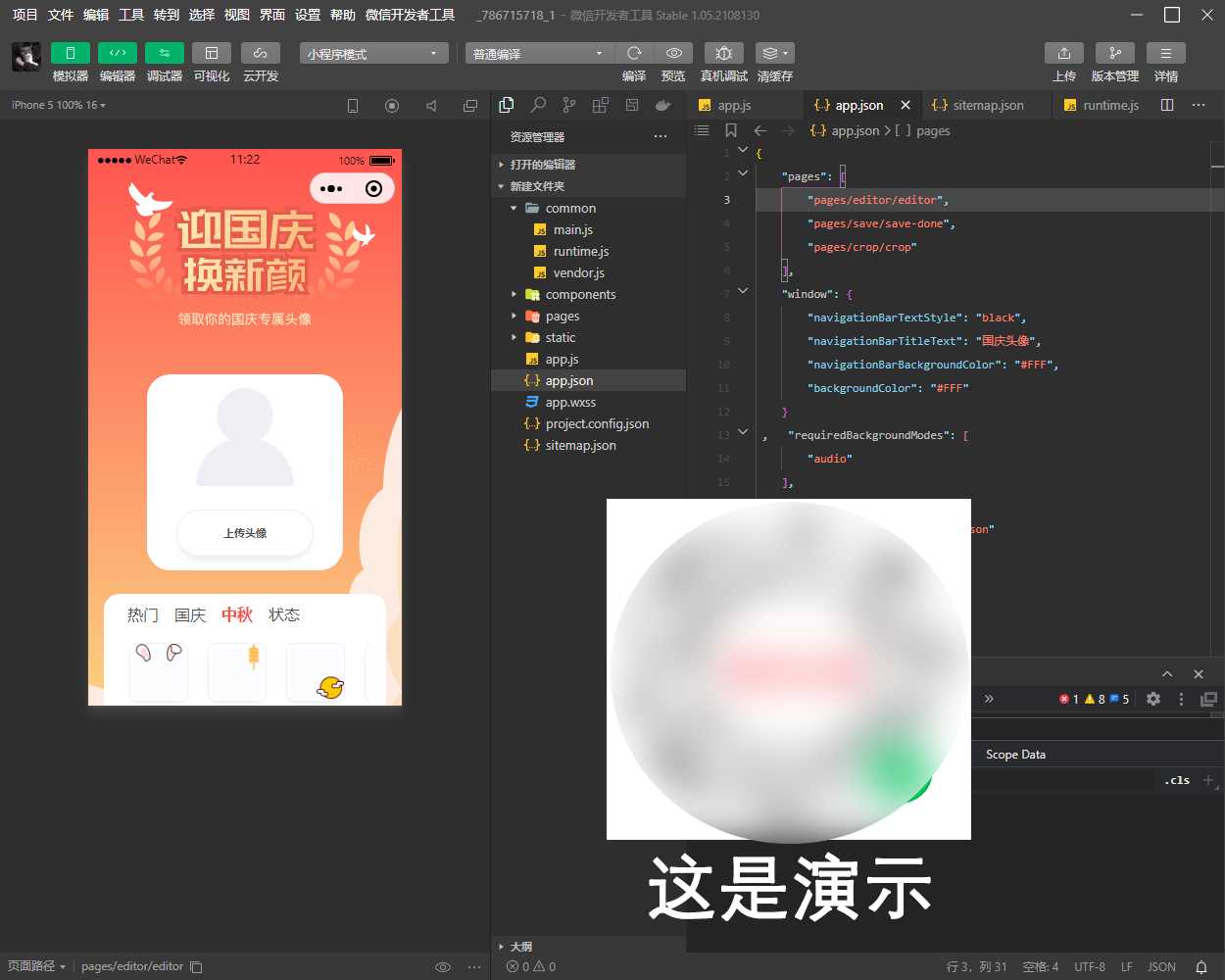 国庆节头像生成器小程序源码（可挂流量主）冒泡网-中创网-项目资源网-资源之家-项目资源网-资源之家-副业项目-手机搬砖-中创网-无货源电商-创业项目-抖音工具箱-搬砖项目-网络赚钱网创矩阵局-网赚冒泡网-福缘网-中创网-知识街网站