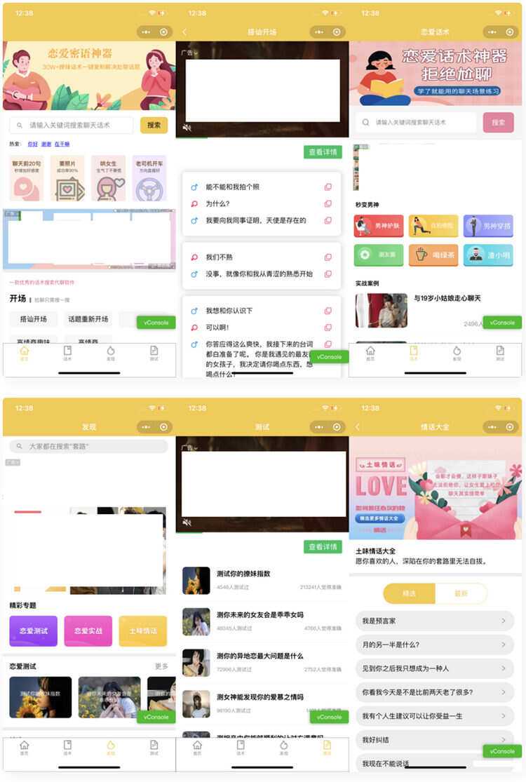 恋爱话术小程序源码-土味情话,恋爱导师支持多种流量主模式冒泡网-中创网-项目资源网-资源之家-项目资源网-资源之家-副业项目-手机搬砖-中创网-无货源电商-创业项目-抖音工具箱-搬砖项目-网络赚钱网创矩阵局-网赚冒泡网-福缘网-中创网-知识街网站