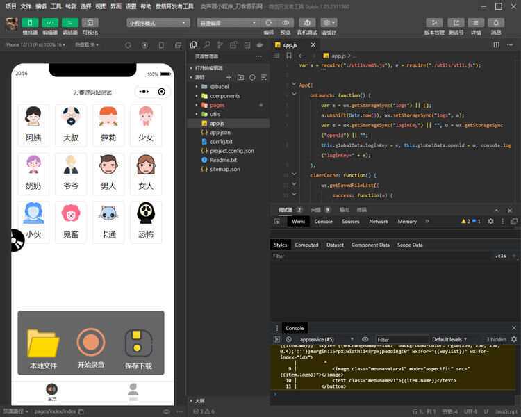 语音变声器微信小程序源码 支持多种音效冒泡网-中创网-项目资源网-资源之家-项目资源网-资源之家-副业项目-手机搬砖-中创网-无货源电商-创业项目-抖音工具箱-搬砖项目-网络赚钱网创矩阵局-网赚冒泡网-福缘网-中创网-知识街网站