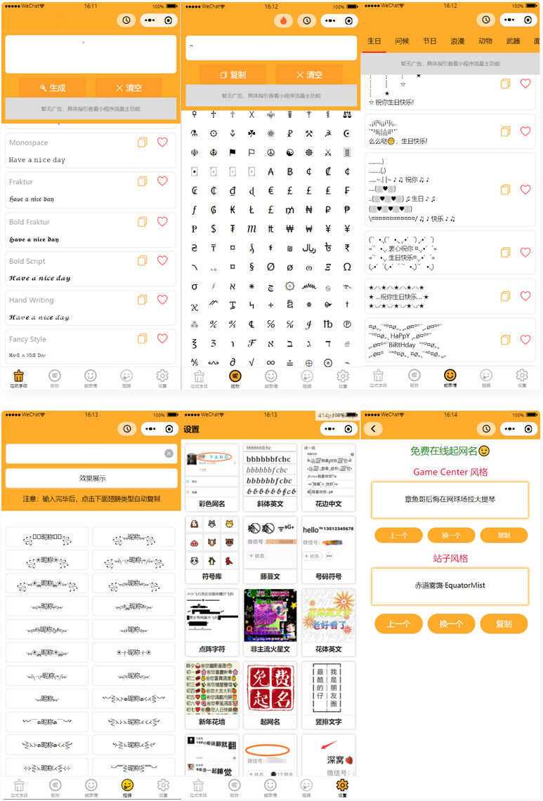 字体设计符号组合多功能微信小程序源码冒泡网-中创网-项目资源网-资源之家-项目资源网-资源之家-副业项目-手机搬砖-中创网-无货源电商-创业项目-抖音工具箱-搬砖项目-网络赚钱网创矩阵局-网赚冒泡网-福缘网-中创网-知识街网站