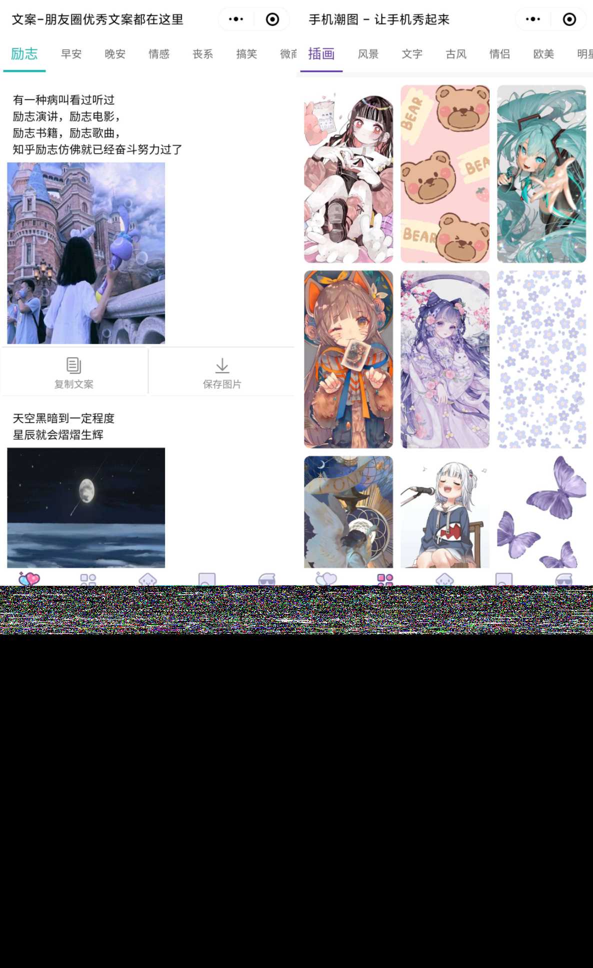 PHP文案馆头像壁纸小程序源码独立后台 附带流量主冒泡网-中创网-项目资源网-资源之家-项目资源网-资源之家-副业项目-手机搬砖-中创网-无货源电商-创业项目-抖音工具箱-搬砖项目-网络赚钱网创矩阵局-网赚冒泡网-福缘网-中创网-知识街网站