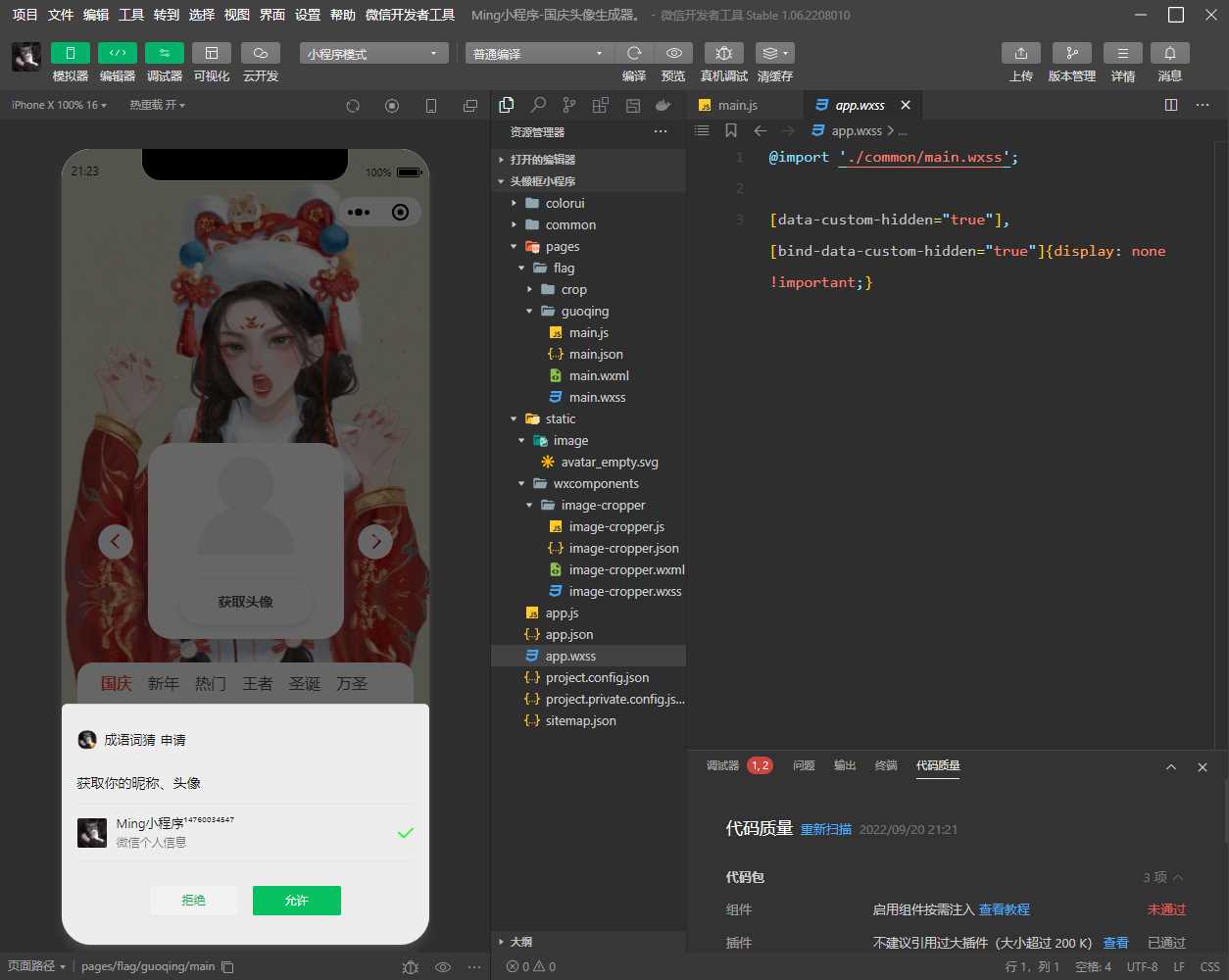 最新版国庆头像生成器小程序源码+流量主（附带素材）冒泡网-中创网-项目资源网-资源之家-项目资源网-资源之家-副业项目-手机搬砖-中创网-无货源电商-创业项目-抖音工具箱-搬砖项目-网络赚钱网创矩阵局-网赚冒泡网-福缘网-中创网-知识街网站