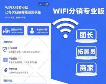 WIFI大师专业版3.08开心版可用带教程冒泡网-中创网-项目资源网-资源之家-项目资源网-资源之家-副业项目-手机搬砖-中创网-无货源电商-创业项目-抖音工具箱-搬砖项目-网络赚钱网创矩阵局-网赚冒泡网-福缘网-中创网-知识街网站