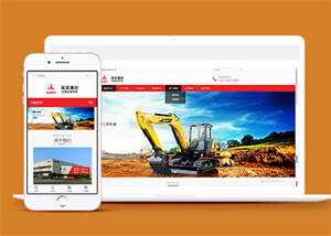 挖土机工程机械设备网站模板下载冒泡网-中创网-项目资源网-资源之家-项目资源网-资源之家-副业项目-手机搬砖-中创网-无货源电商-创业项目-抖音工具箱-搬砖项目-网络赚钱网创矩阵局-网赚冒泡网-福缘网-中创网-知识街网站