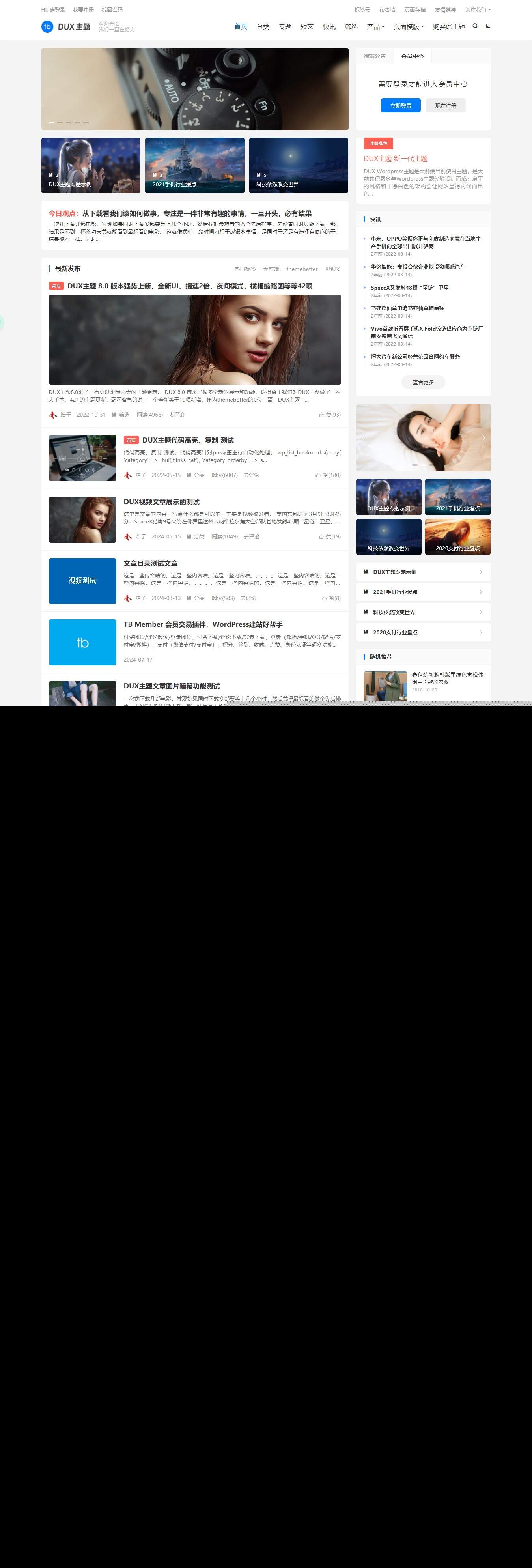 WordPress大前端主题dux8.4破解版免授权 WordPress大前端主题dux8.4破解版免授权
