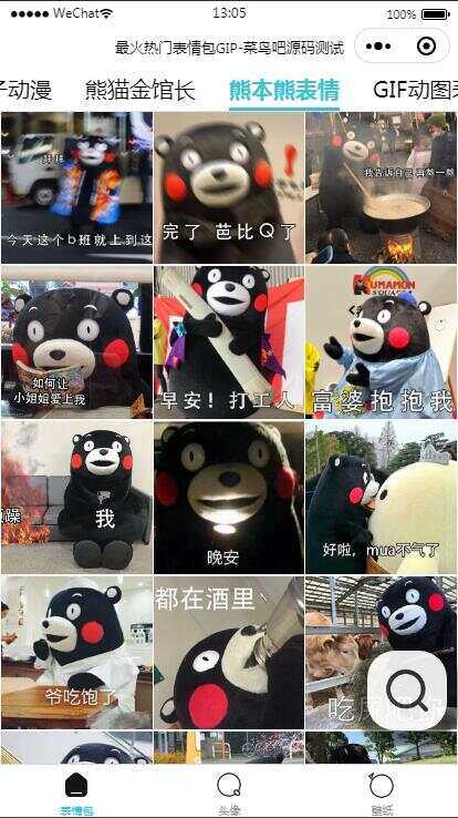 热门表情包微信小程序源码 带自动采集带流量主