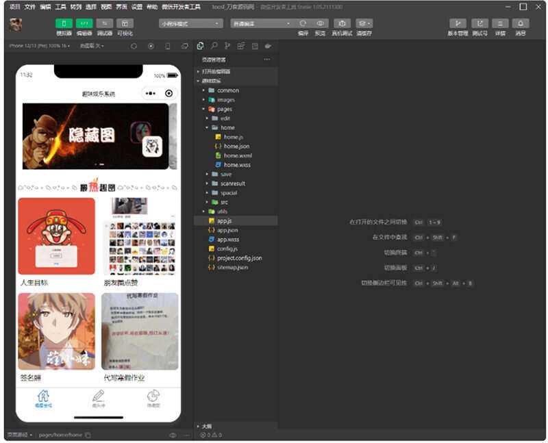 趣味装逼恶搞娱乐小程序源码_支持流量主冒泡网-中创网-项目资源网-资源之家-项目资源网-资源之家-副业项目-手机搬砖-中创网-无货源电商-创业项目-抖音工具箱-搬砖项目-网络赚钱网创矩阵局-网赚冒泡网-福缘网-中创网-知识街网站