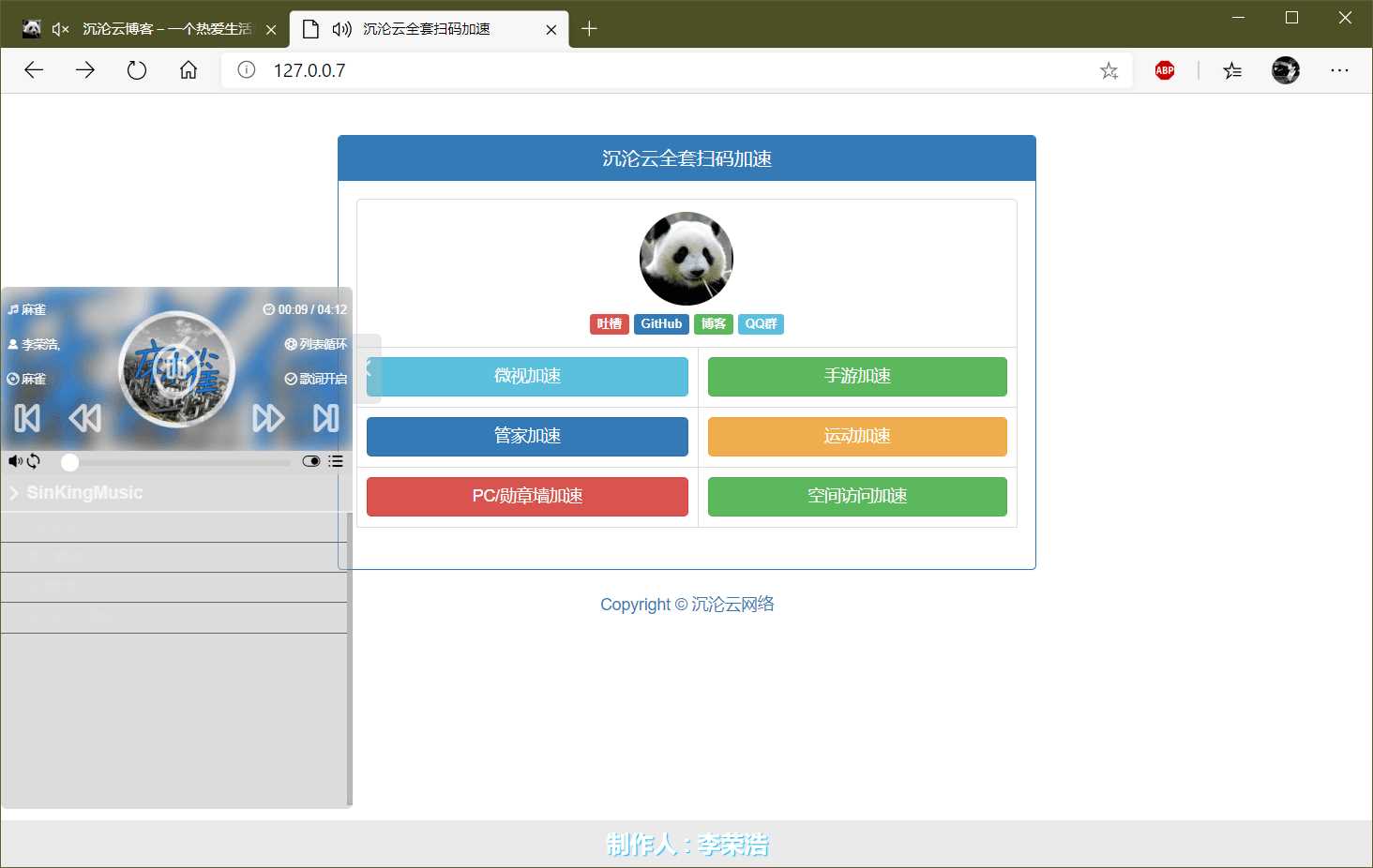 沉沦云全套QQ扫码加速源码冒泡网-中创网-项目资源网-资源之家-项目资源网-资源之家-副业项目-手机搬砖-中创网-无货源电商-创业项目-抖音工具箱-搬砖项目-网络赚钱网创矩阵局-网赚冒泡网-福缘网-中创网-知识街网站