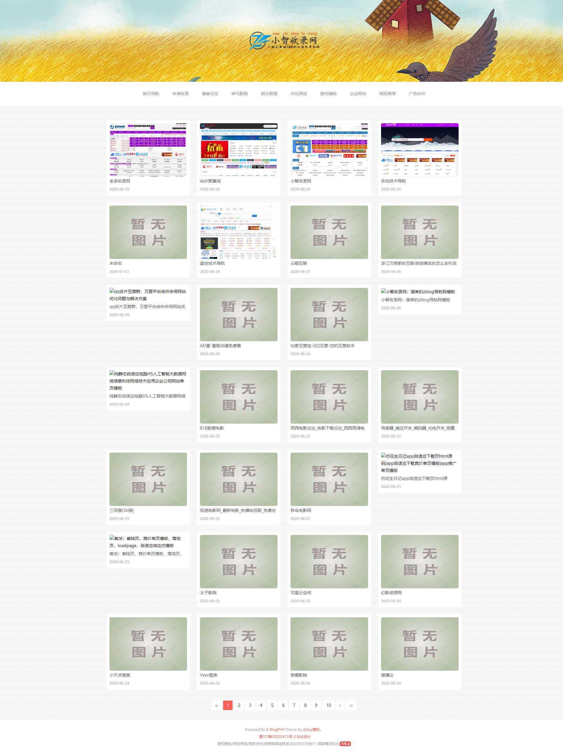 小智收录网zblog导航模板