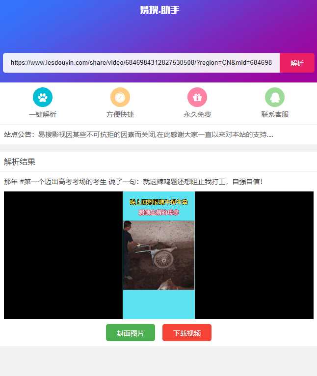 易搜短视频无水印解析源码冒泡网-中创网-项目资源网-资源之家-项目资源网-资源之家-副业项目-手机搬砖-中创网-无货源电商-创业项目-抖音工具箱-搬砖项目-网络赚钱网创矩阵局-网赚冒泡网-福缘网-中创网-知识街网站