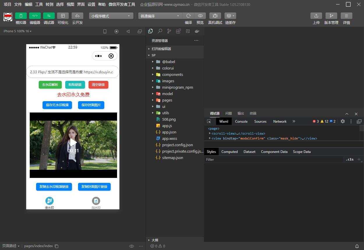短视频去水印和图片加水印生成微信小程序源码冒泡网-中创网-项目资源网-资源之家-项目资源网-资源之家-副业项目-手机搬砖-中创网-无货源电商-创业项目-抖音工具箱-搬砖项目-网络赚钱网创矩阵局-网赚冒泡网-福缘网-中创网-知识街网站