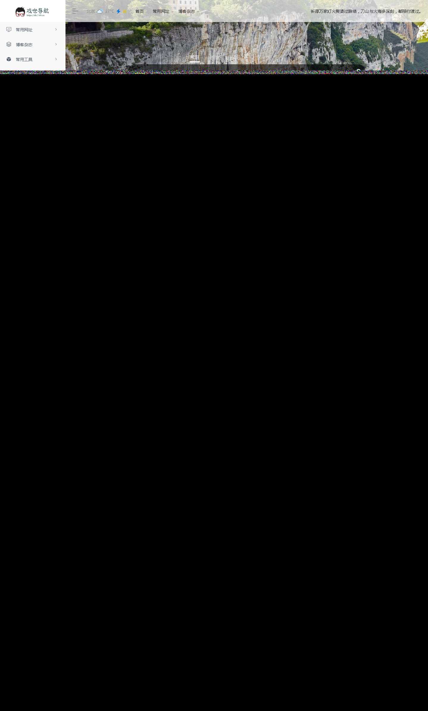 WebStack Pro  高级版导航wordpress主题冒泡网-中创网-项目资源网-资源之家-项目资源网-资源之家-副业项目-手机搬砖-中创网-无货源电商-创业项目-抖音工具箱-搬砖项目-网络赚钱网创矩阵局-网赚冒泡网-福缘网-中创网-知识街网站