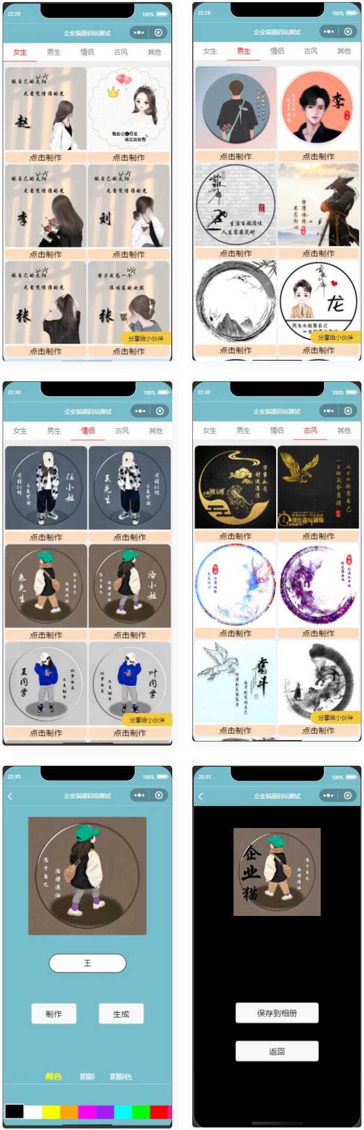 超多制作模板的姓氏头像生成器微信小程序源码冒泡网-中创网-项目资源网-资源之家-项目资源网-资源之家-副业项目-手机搬砖-中创网-无货源电商-创业项目-抖音工具箱-搬砖项目-网络赚钱网创矩阵局-网赚冒泡网-福缘网-中创网-知识街网站