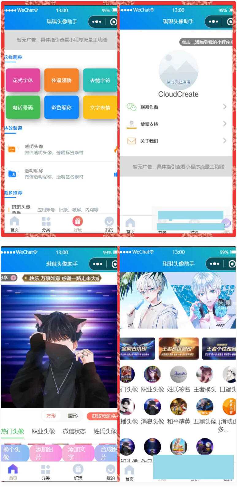 微信头像制作小程序源码 微信流量主系列冒泡网-中创网-项目资源网-资源之家-项目资源网-资源之家-副业项目-手机搬砖-中创网-无货源电商-创业项目-抖音工具箱-搬砖项目-网络赚钱网创矩阵局-网赚冒泡网-福缘网-中创网-知识街网站
