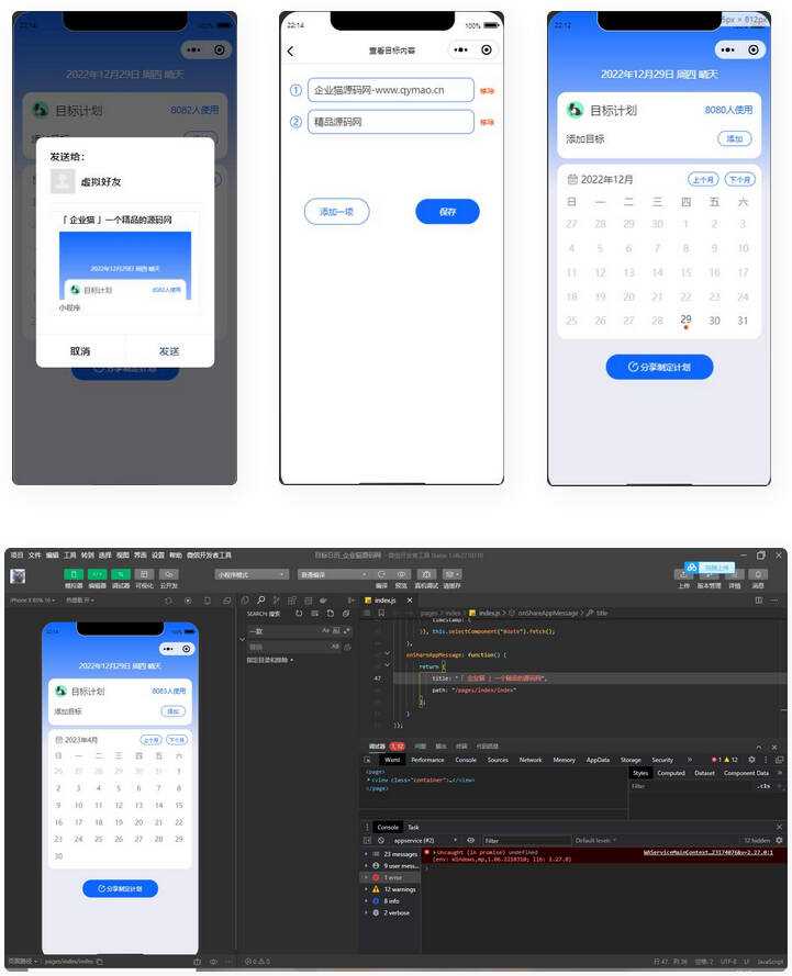 个人目标日历定制制作小工具微信小程序源码冒泡网-中创网-项目资源网-资源之家-项目资源网-资源之家-副业项目-手机搬砖-中创网-无货源电商-创业项目-抖音工具箱-搬砖项目-网络赚钱网创矩阵局-网赚冒泡网-福缘网-中创网-知识街网站