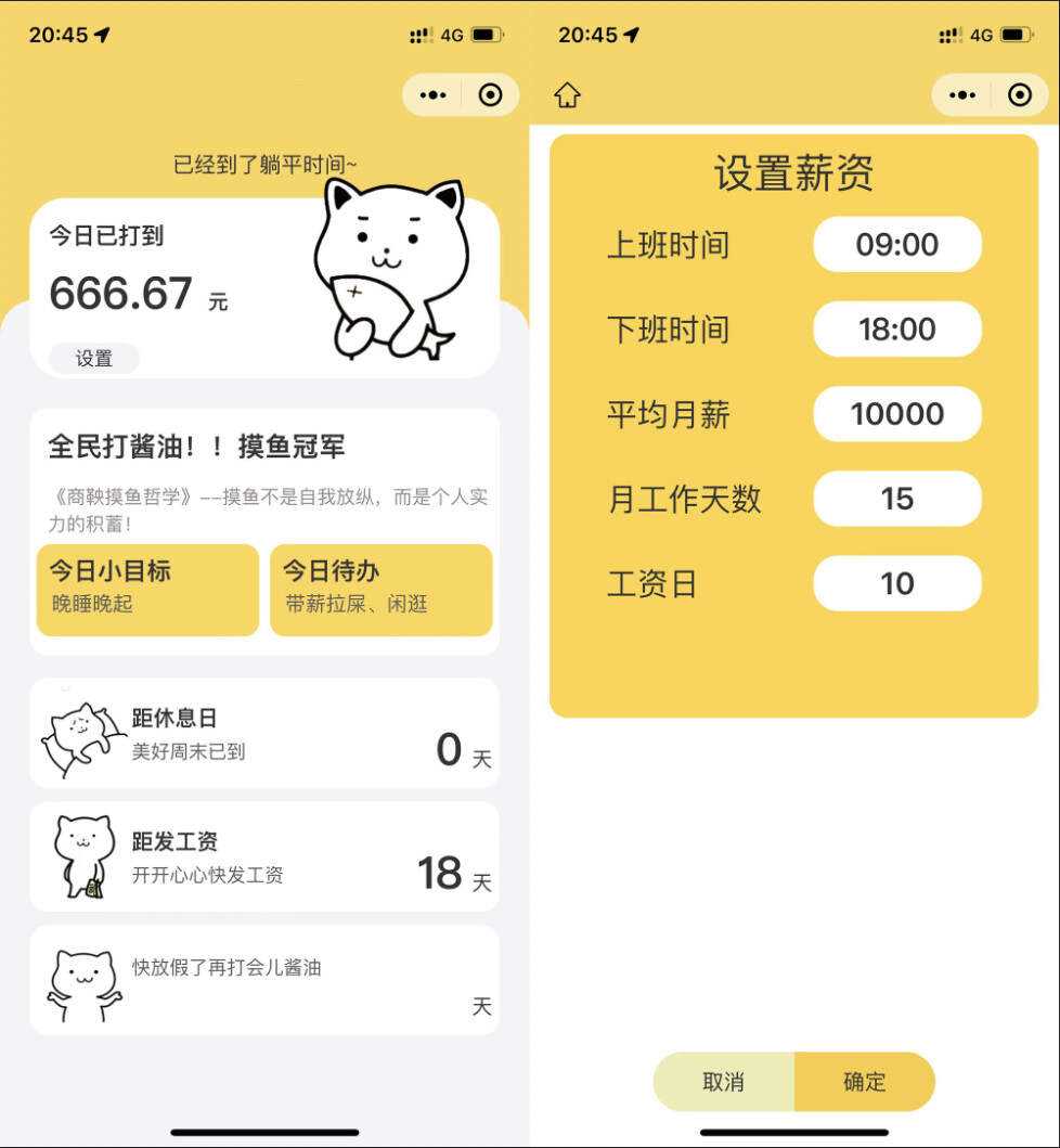 上班摸鱼打卡模拟器微信小程序源码冒泡网-中创网-项目资源网-资源之家-项目资源网-资源之家-副业项目-手机搬砖-中创网-无货源电商-创业项目-抖音工具箱-搬砖项目-网络赚钱网创矩阵局-网赚冒泡网-福缘网-中创网-知识街网站