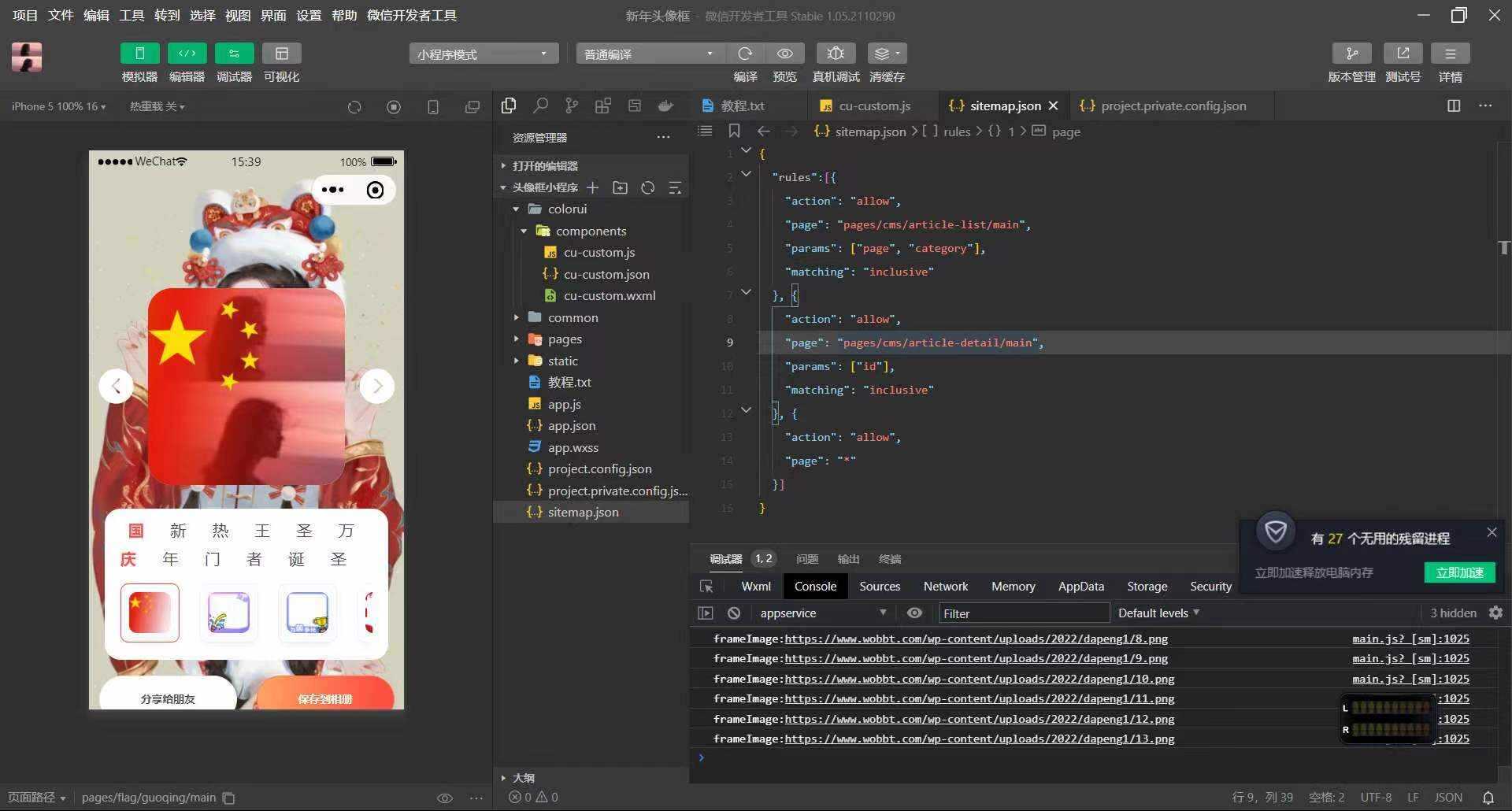 最新版节日头像生成器小程序冒泡网-中创网-项目资源网-资源之家-项目资源网-资源之家-副业项目-手机搬砖-中创网-无货源电商-创业项目-抖音工具箱-搬砖项目-网络赚钱网创矩阵局-网赚冒泡网-福缘网-中创网-知识街网站