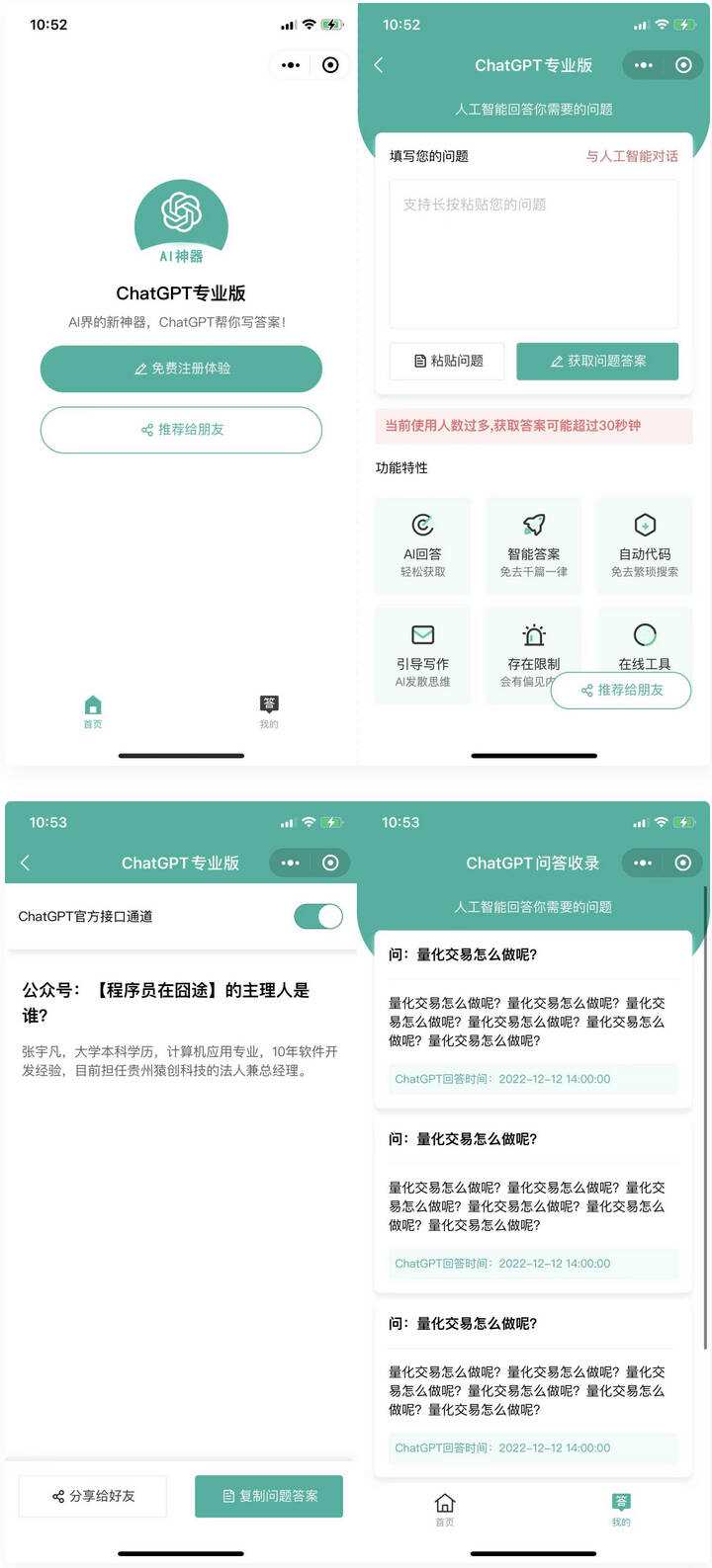 火爆全网的ChatGPT小程序页面模板 让AI回答你的任何问题冒泡网-中创网-项目资源网-资源之家-项目资源网-资源之家-副业项目-手机搬砖-中创网-无货源电商-创业项目-抖音工具箱-搬砖项目-网络赚钱网创矩阵局-网赚冒泡网-福缘网-中创网-知识街网站