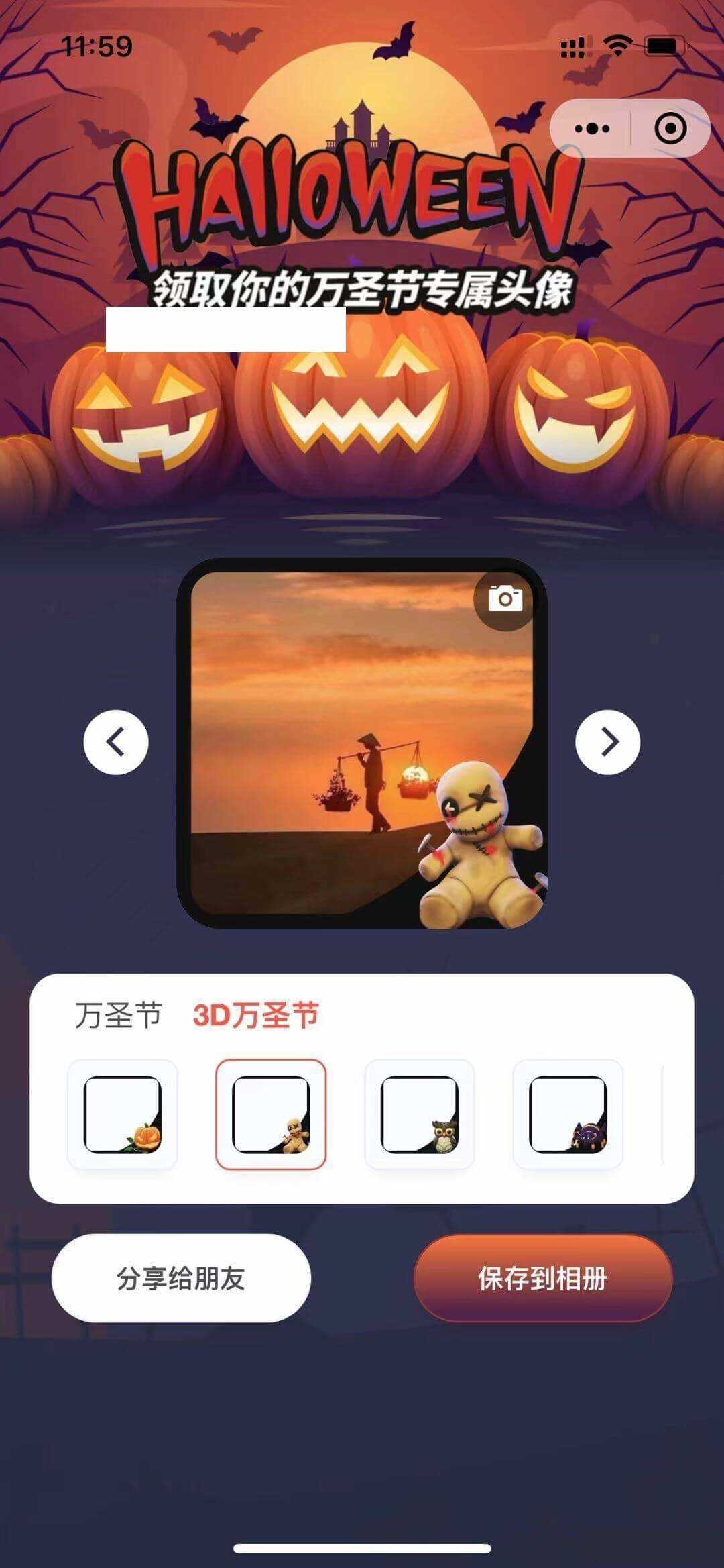 万圣节头像挂件微信小程序前端