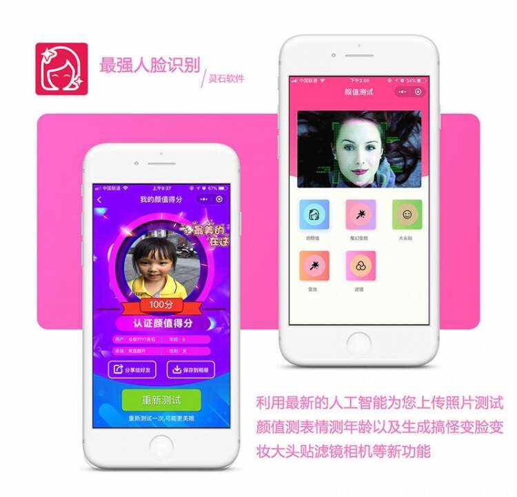 小程序疯狂人脸识别V3.1.2原版 小程序优化登录冒泡网-中创网-项目资源网-资源之家-项目资源网-资源之家-副业项目-手机搬砖-中创网-无货源电商-创业项目-抖音工具箱-搬砖项目-网络赚钱网创矩阵局-网赚冒泡网-福缘网-中创网-知识街网站