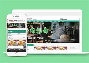 牛肉拉面餐饮加盟类网站前端模板冒泡网-中创网-项目资源网-资源之家-项目资源网-资源之家-副业项目-手机搬砖-中创网-无货源电商-创业项目-抖音工具箱-搬砖项目-网络赚钱网创矩阵局-网赚冒泡网-福缘网-中创网-知识街网站