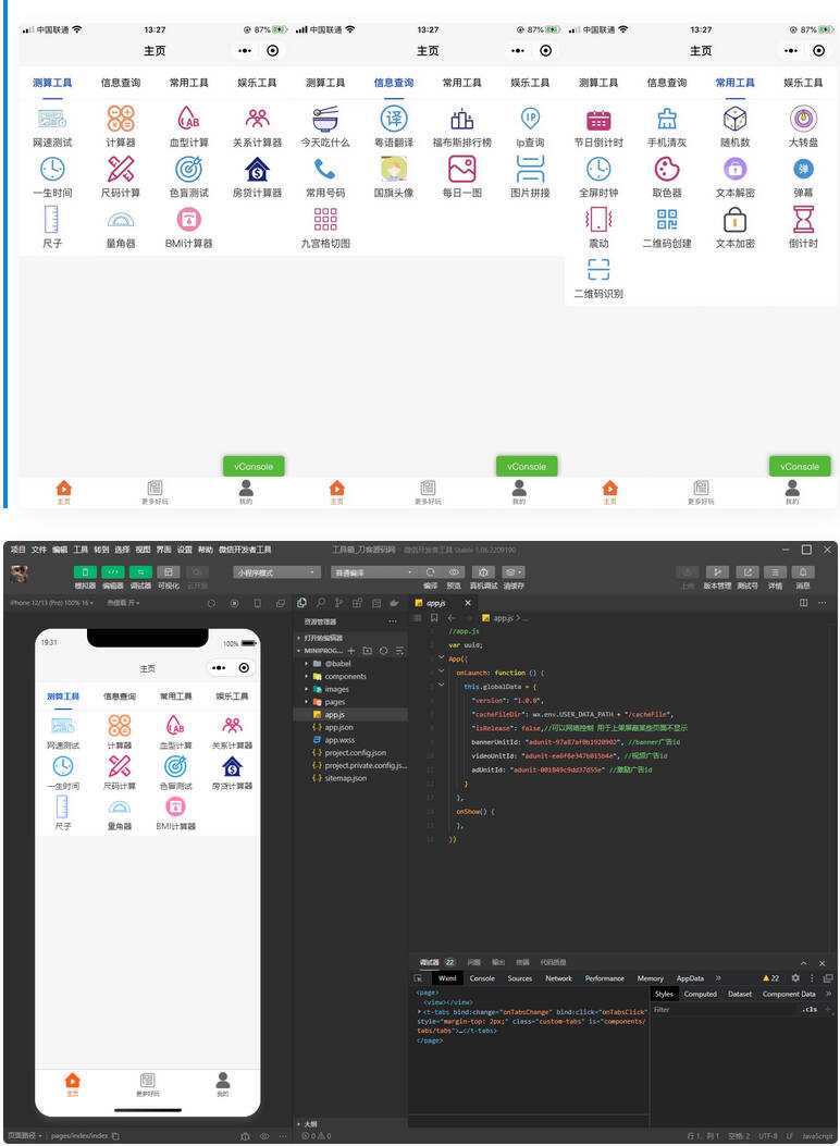 常用工具超实用的多功能工具箱小程序源码 支持流量主变现海量工具 功能不断增加冒泡网-中创网-项目资源网-资源之家-项目资源网-资源之家-副业项目-手机搬砖-中创网-无货源电商-创业项目-抖音工具箱-搬砖项目-网络赚钱网创矩阵局-网赚冒泡网-福缘网-中创网-知识街网站