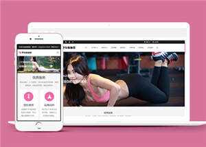 塑身瑜伽培训课程公司网站前端模板下载冒泡网-中创网-项目资源网-资源之家-项目资源网-资源之家-副业项目-手机搬砖-中创网-无货源电商-创业项目-抖音工具箱-搬砖项目-网络赚钱网创矩阵局-网赚冒泡网-福缘网-中创网-知识街网站