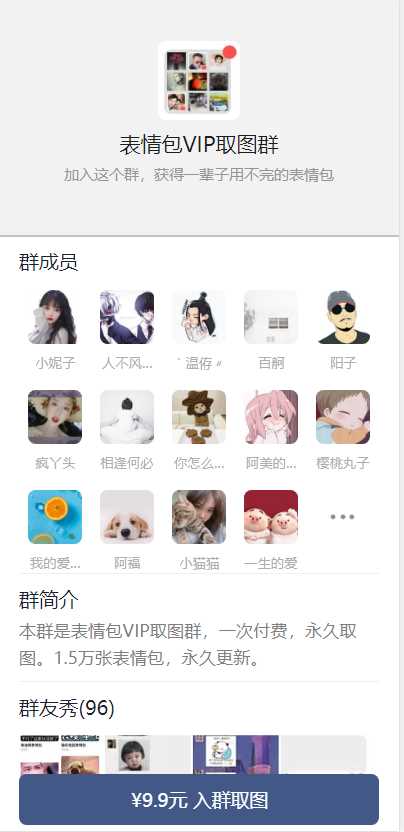 新版微信九块九进群系统源码全解冒泡网-中创网-项目资源网-资源之家-项目资源网-资源之家-副业项目-手机搬砖-中创网-无货源电商-创业项目-抖音工具箱-搬砖项目-网络赚钱网创矩阵局-网赚冒泡网-福缘网-中创网-知识街网站