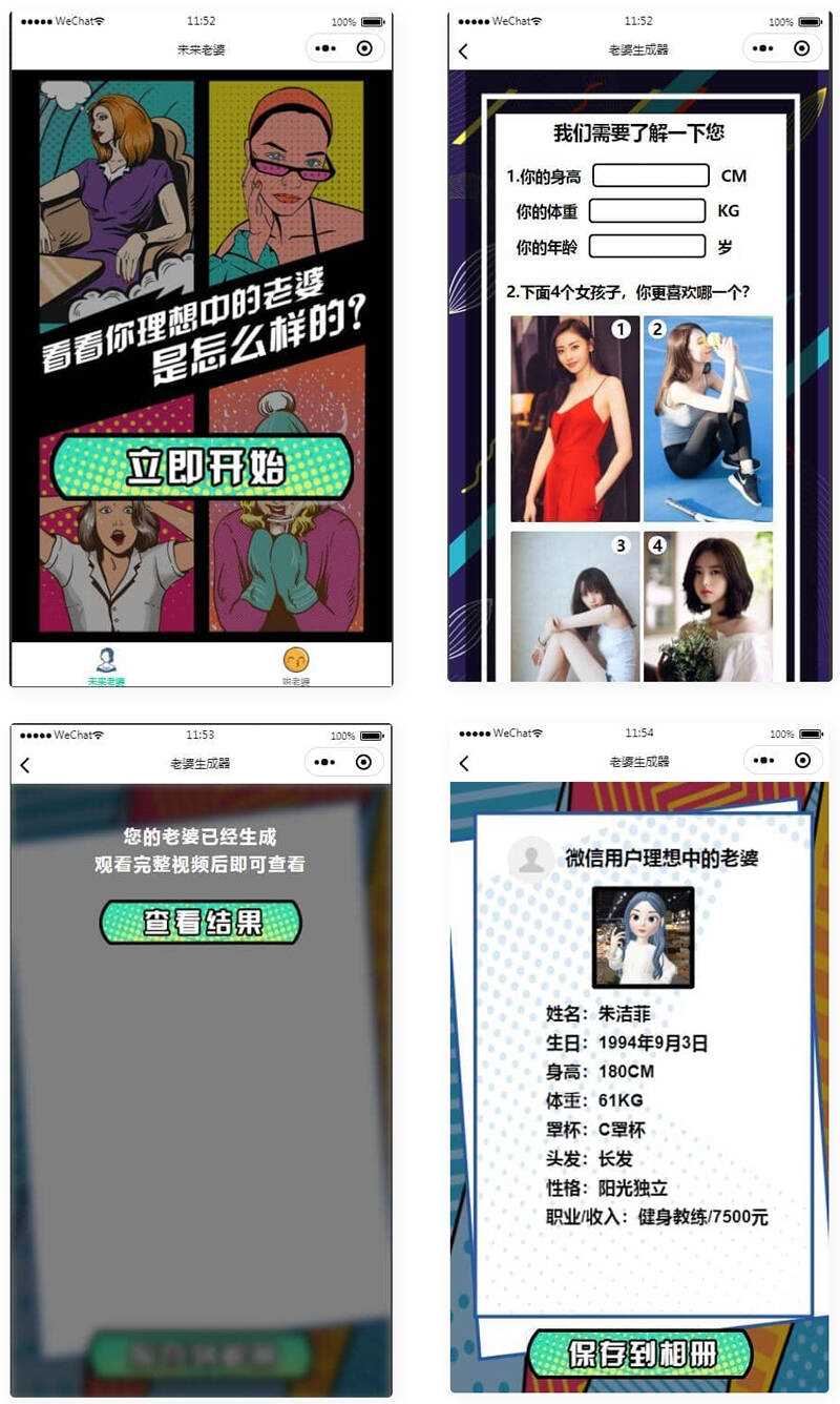 未来老婆查询生成器微信小程序源码 流量主系列冒泡网-中创网-项目资源网-资源之家-项目资源网-资源之家-副业项目-手机搬砖-中创网-无货源电商-创业项目-抖音工具箱-搬砖项目-网络赚钱网创矩阵局-网赚冒泡网-福缘网-中创网-知识街网站