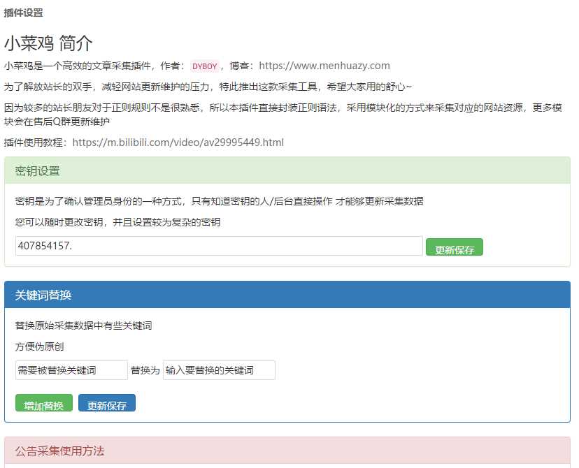 EMLOG免费内容采集器插件冒泡网-中创网-项目资源网-资源之家-项目资源网-资源之家-副业项目-手机搬砖-中创网-无货源电商-创业项目-抖音工具箱-搬砖项目-网络赚钱网创矩阵局-网赚冒泡网-福缘网-中创网-知识街网站