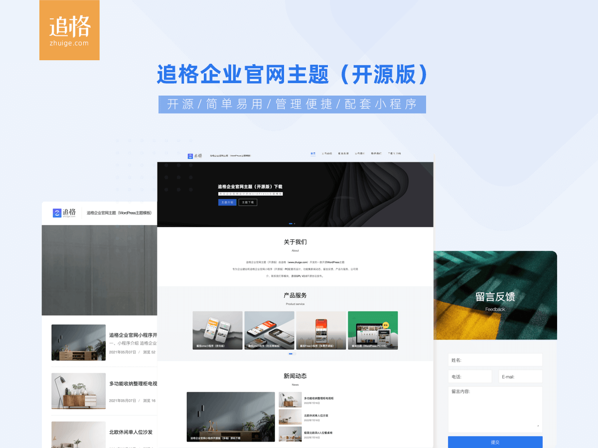 追格企业官网主题免费开源版V1.1.6冒泡网-中创网-项目资源网-资源之家-项目资源网-资源之家-副业项目-手机搬砖-中创网-无货源电商-创业项目-抖音工具箱-搬砖项目-网络赚钱网创矩阵局-网赚冒泡网-福缘网-中创网-知识街网站