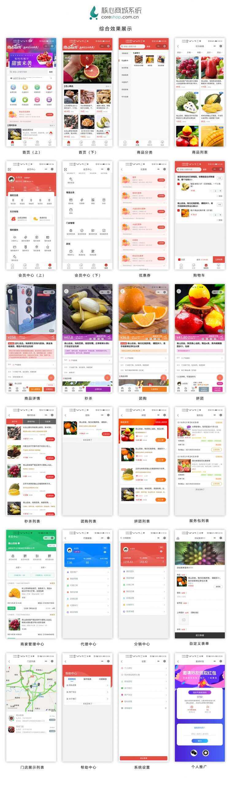 CoreUnion 核心商城