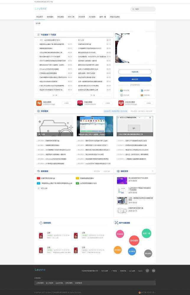 Laysns系统2.55版小刀模板冒泡网-中创网-项目资源网-资源之家-项目资源网-资源之家-副业项目-手机搬砖-中创网-无货源电商-创业项目-抖音工具箱-搬砖项目-网络赚钱网创矩阵局-网赚冒泡网-福缘网-中创网-知识街网站