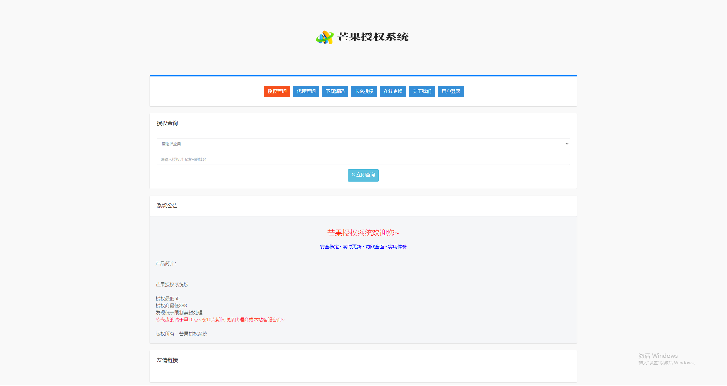 Mangoa-Auth芒果自助多应用企业级授权系统拥有盗版入库、远程更新等功能冒泡网-中创网-项目资源网-资源之家-项目资源网-资源之家-副业项目-手机搬砖-中创网-无货源电商-创业项目-抖音工具箱-搬砖项目-网络赚钱网创矩阵局-网赚冒泡网-福缘网-中创网-知识街网站