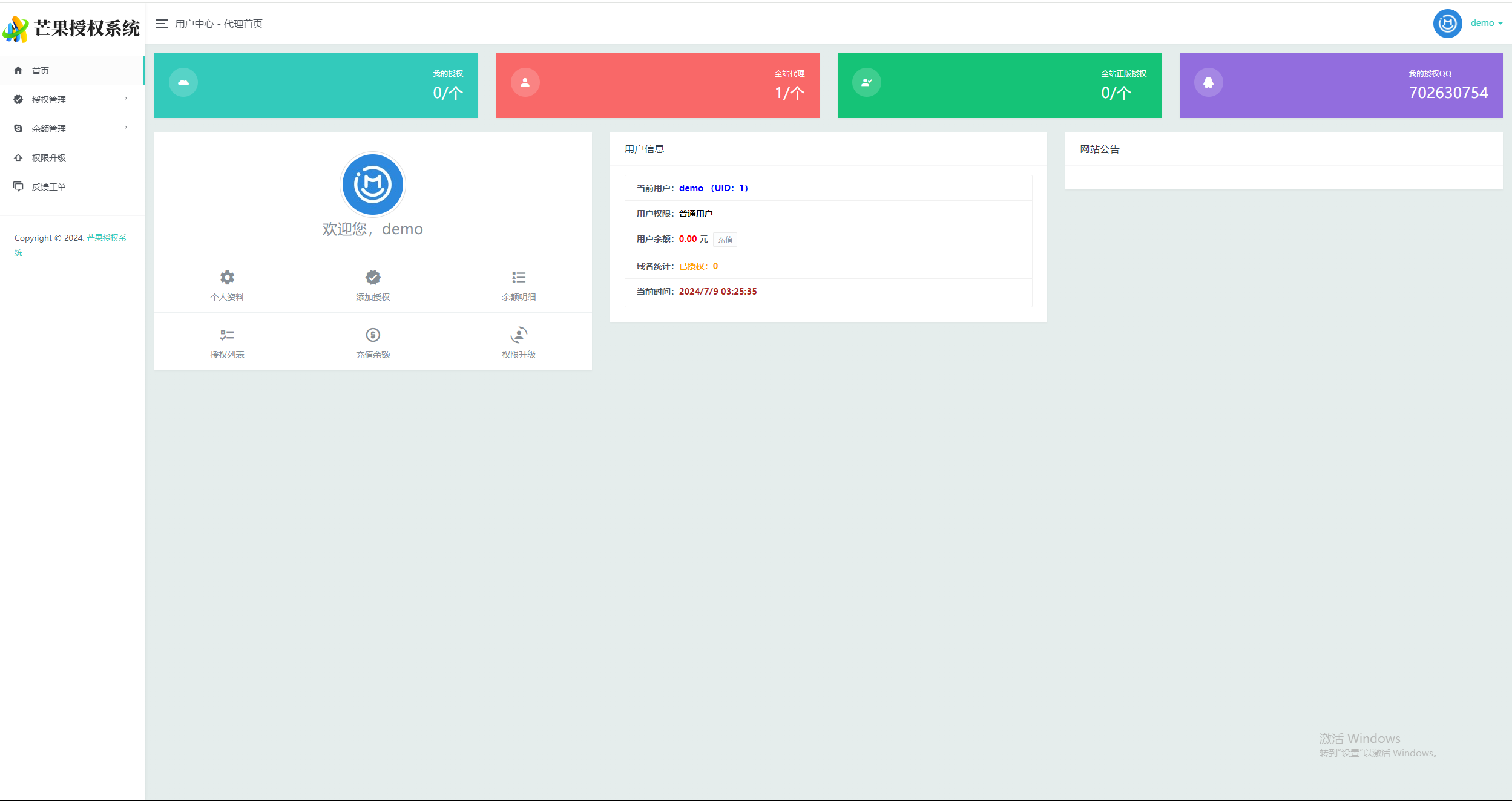 Mangoa-Auth芒果自助多应用企业级授权系统拥有盗版入库、远程更新等功能
