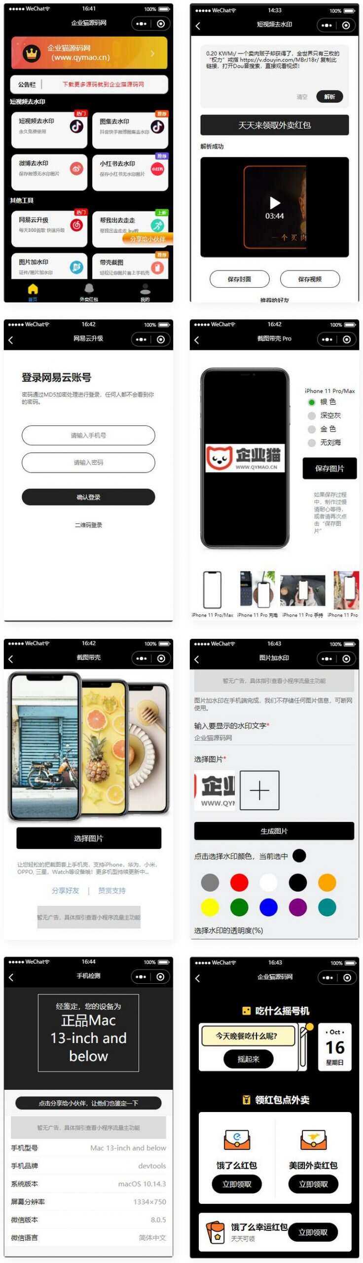 简约黑色多功能去水印外卖流量主小程序冒泡网-中创网-项目资源网-资源之家-项目资源网-资源之家-副业项目-手机搬砖-中创网-无货源电商-创业项目-抖音工具箱-搬砖项目-网络赚钱网创矩阵局-网赚冒泡网-福缘网-中创网-知识街网站