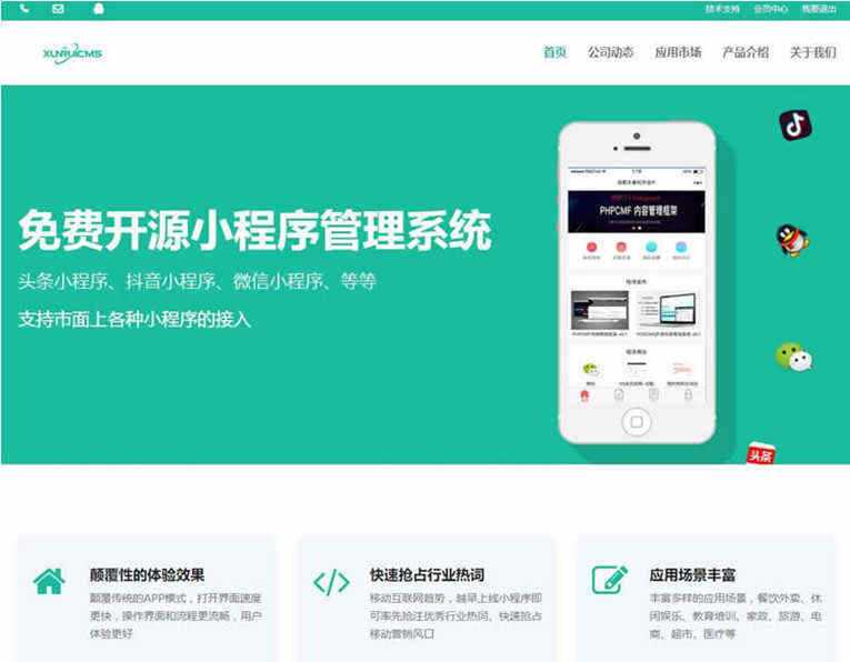 迅睿微信抖音小程序生成管理系统开源冒泡网-中创网-项目资源网-资源之家-项目资源网-资源之家-副业项目-手机搬砖-中创网-无货源电商-创业项目-抖音工具箱-搬砖项目-网络赚钱网创矩阵局-网赚冒泡网-福缘网-中创网-知识街网站